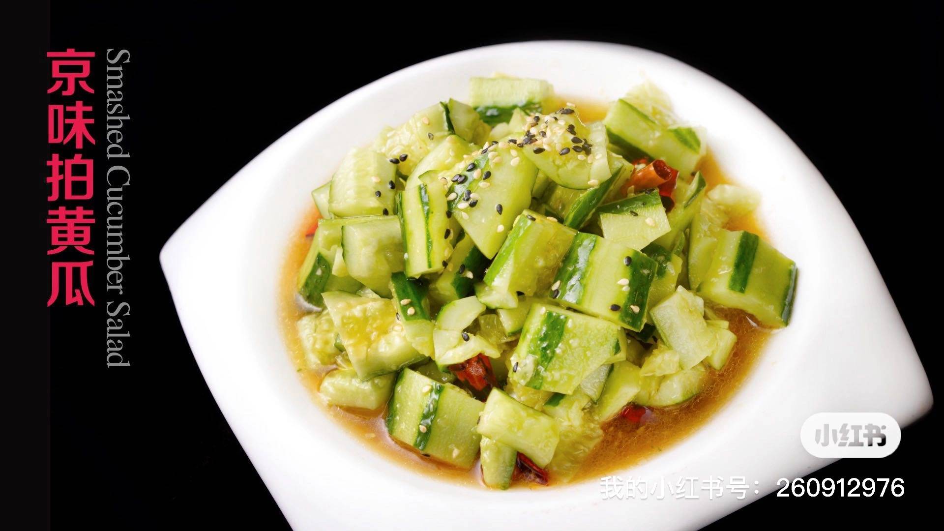 拍黄瓜Cucumber in  Sauce